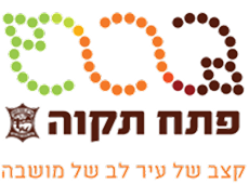 פתח תקווה